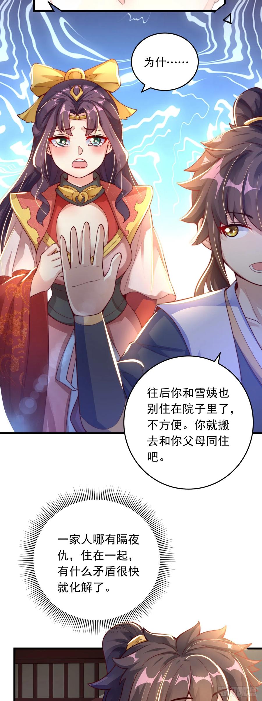 绝世强者只想回家种田 - 第27话 矛盾 - 第20张图