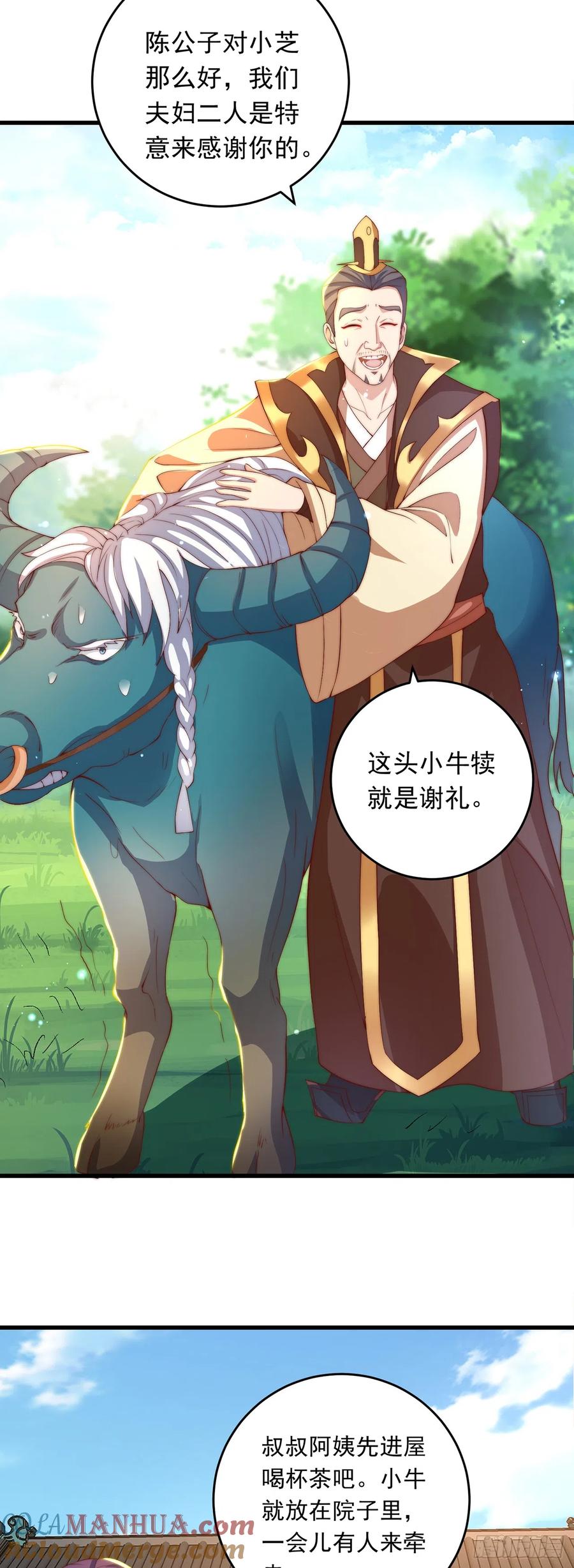 绝世强者只想回家种田 - 第27话 矛盾 - 第11张图