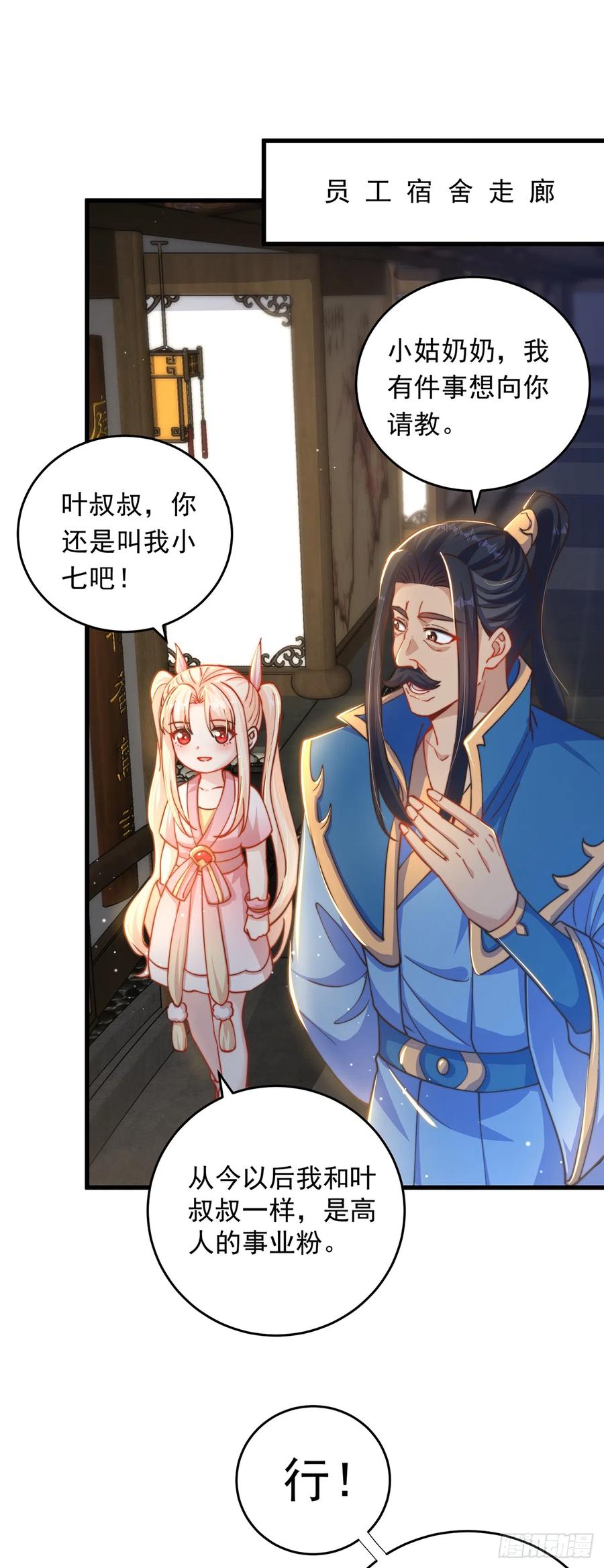 绝世强者只想回家种田 - 第27话 矛盾 - 第26张图