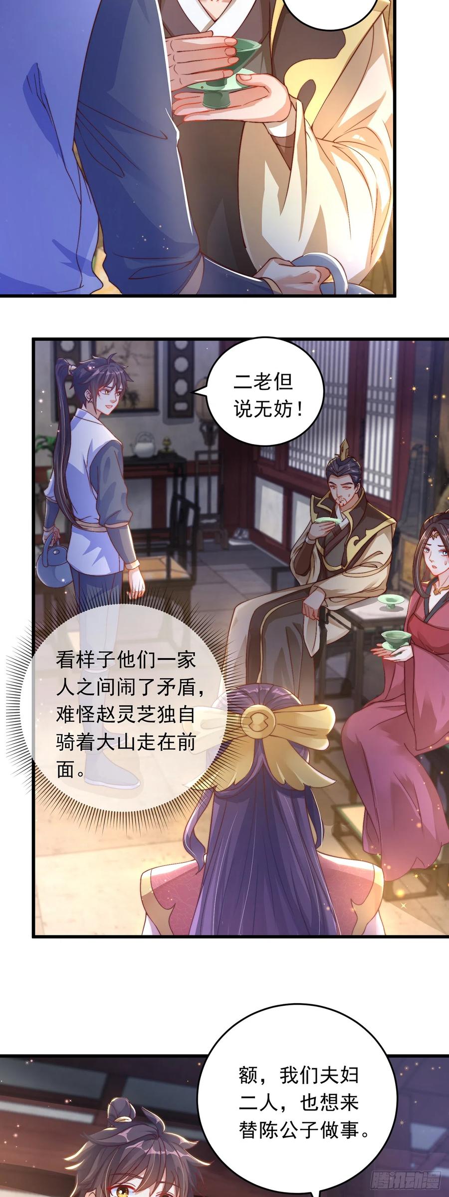 绝世强者只想回家种田 - 第27话 矛盾 - 第14张图