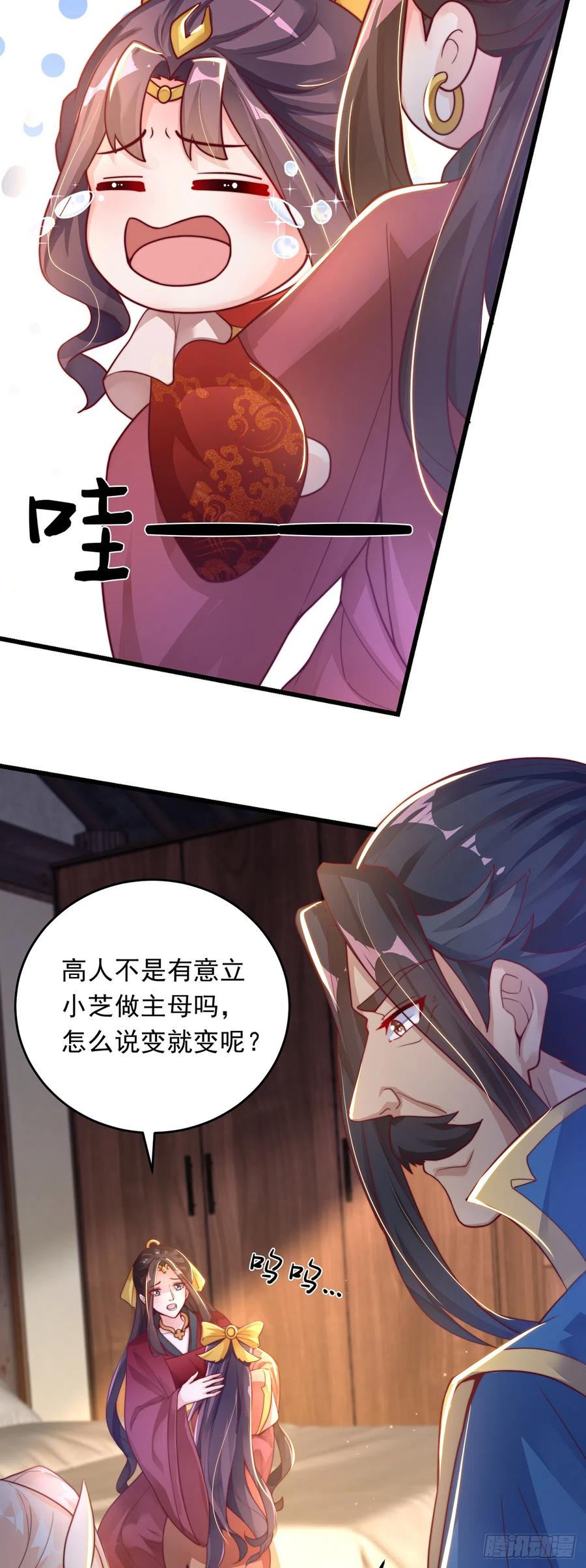 绝世强者只想回家种田 - 第27话 矛盾 - 第22张图