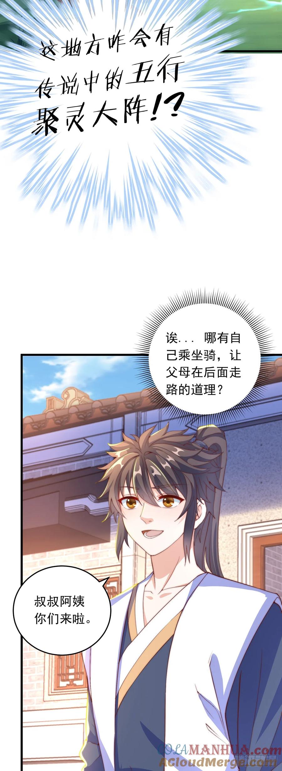 绝世强者只想回家种田 - 第27话 矛盾 - 第9张图