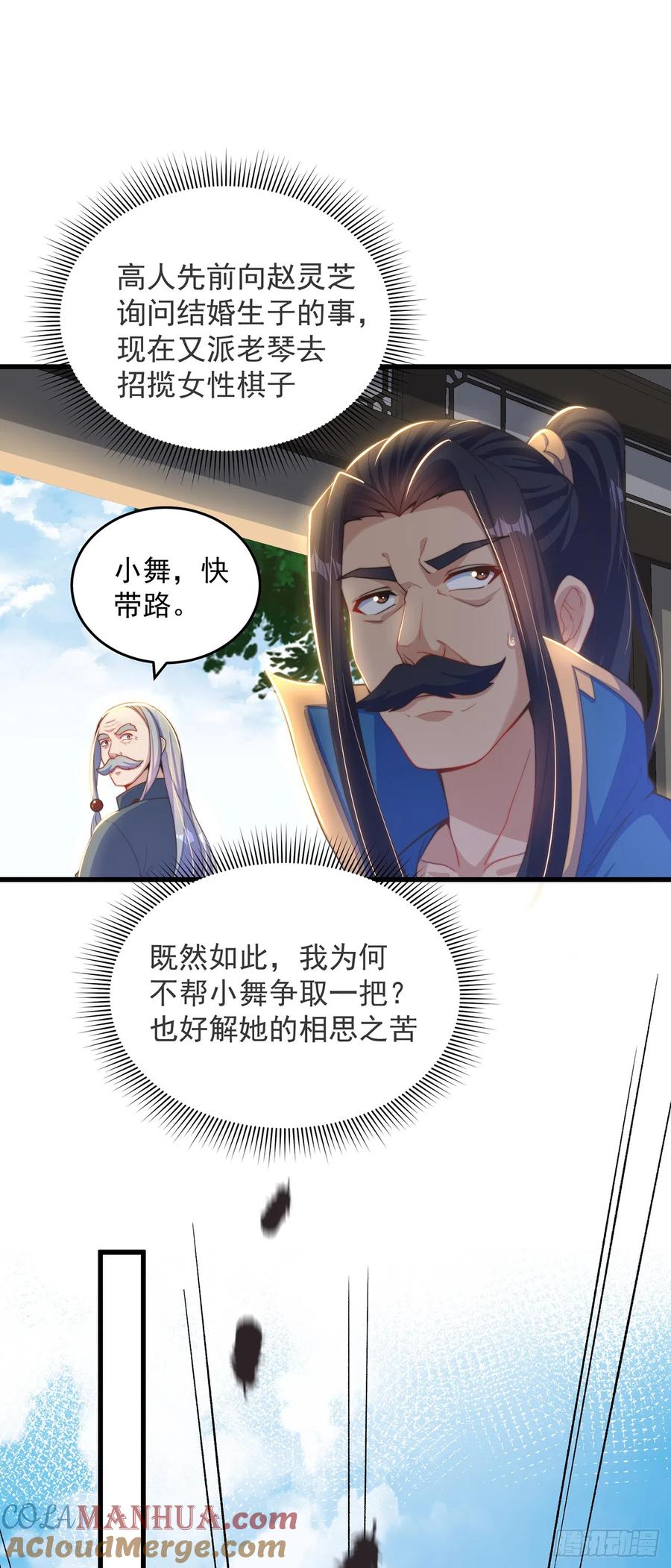 绝世强者只想回家种田 - 第28话 女性棋子 - 第27张图