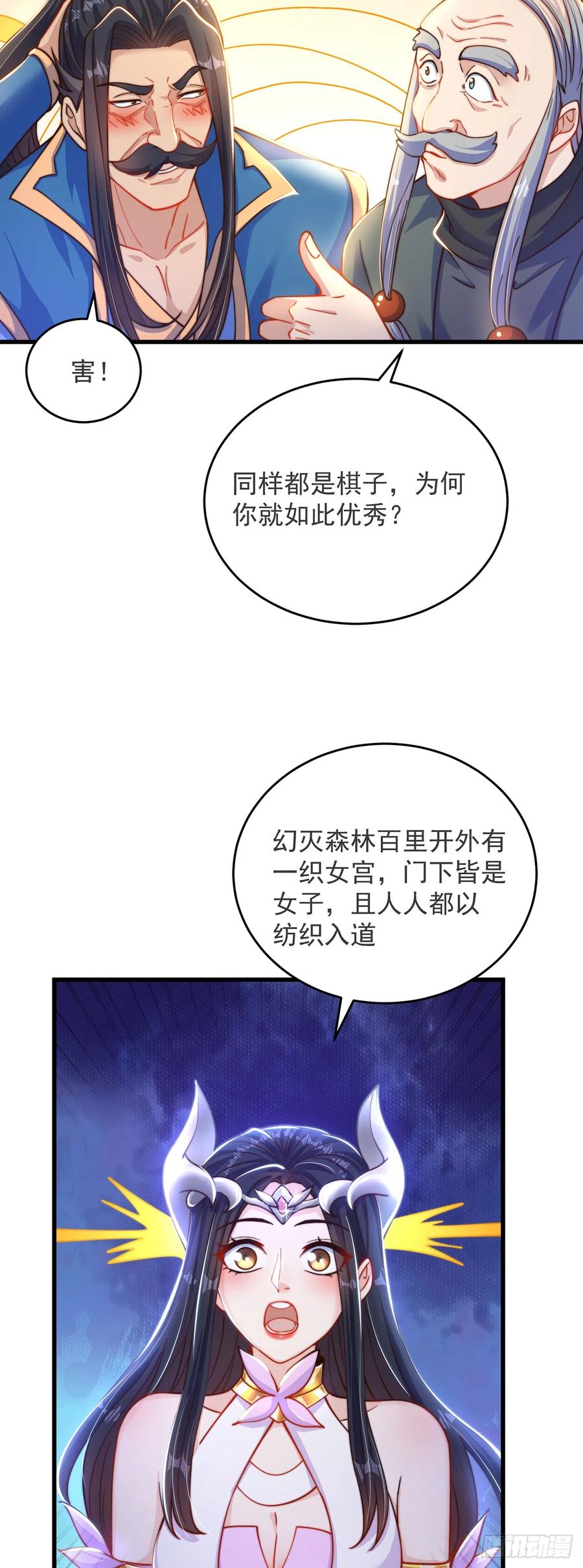 绝世强者只想回家种田 - 第28话 女性棋子 - 第24张图