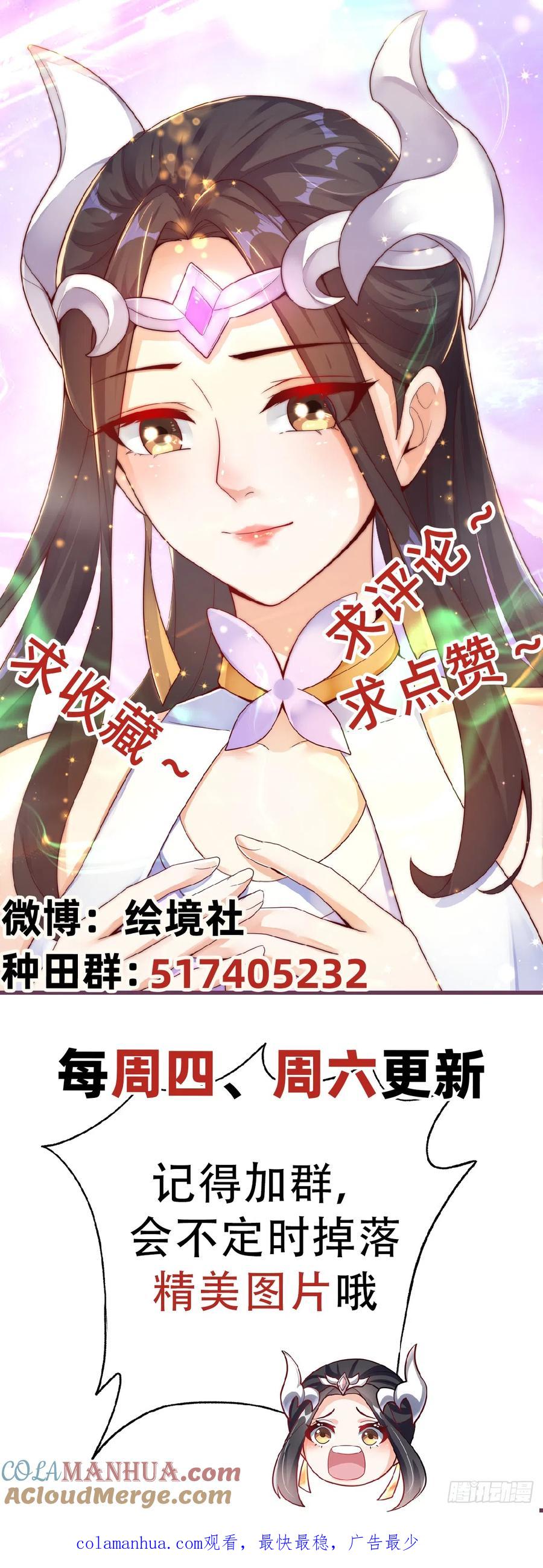 绝世强者只想回家种田 - 第28话 女性棋子 - 第33张图