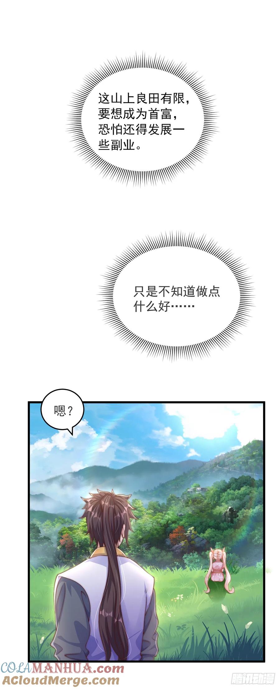 绝世强者只想回家种田 - 第28话 女性棋子 - 第7张图