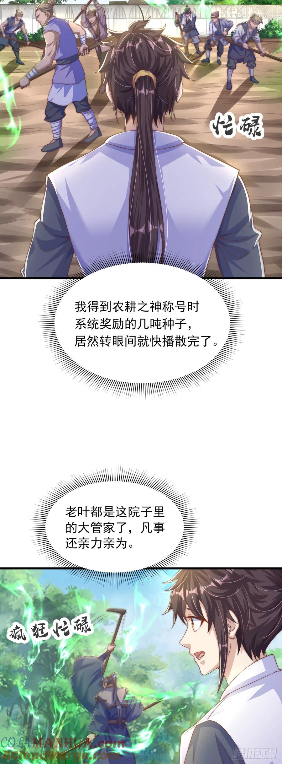 绝世强者只想回家种田 - 第28话 女性棋子 - 第5张图