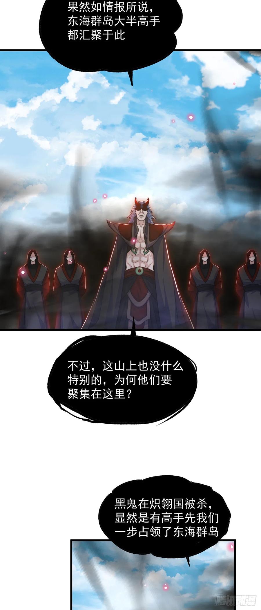 绝世强者只想回家种田 - 第28话 女性棋子 - 第30张图