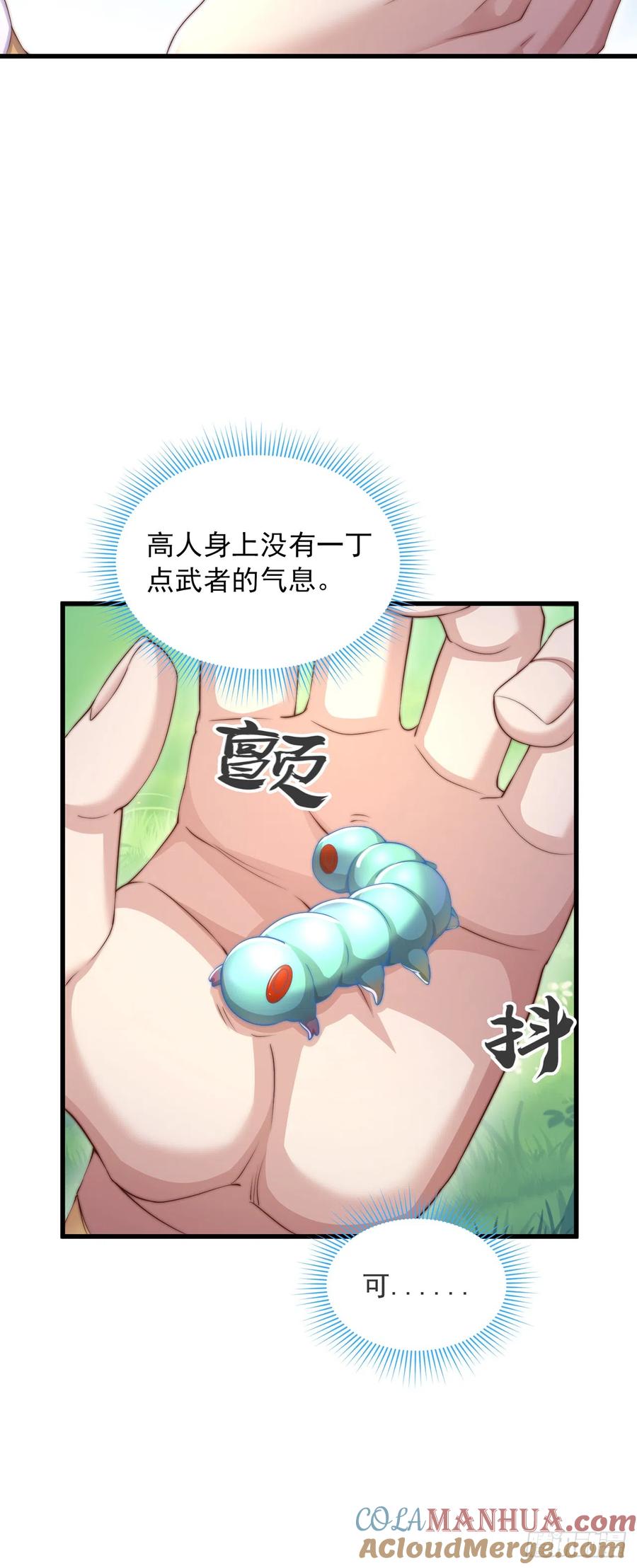 绝世强者只想回家种田 - 第28话 女性棋子 - 第11张图