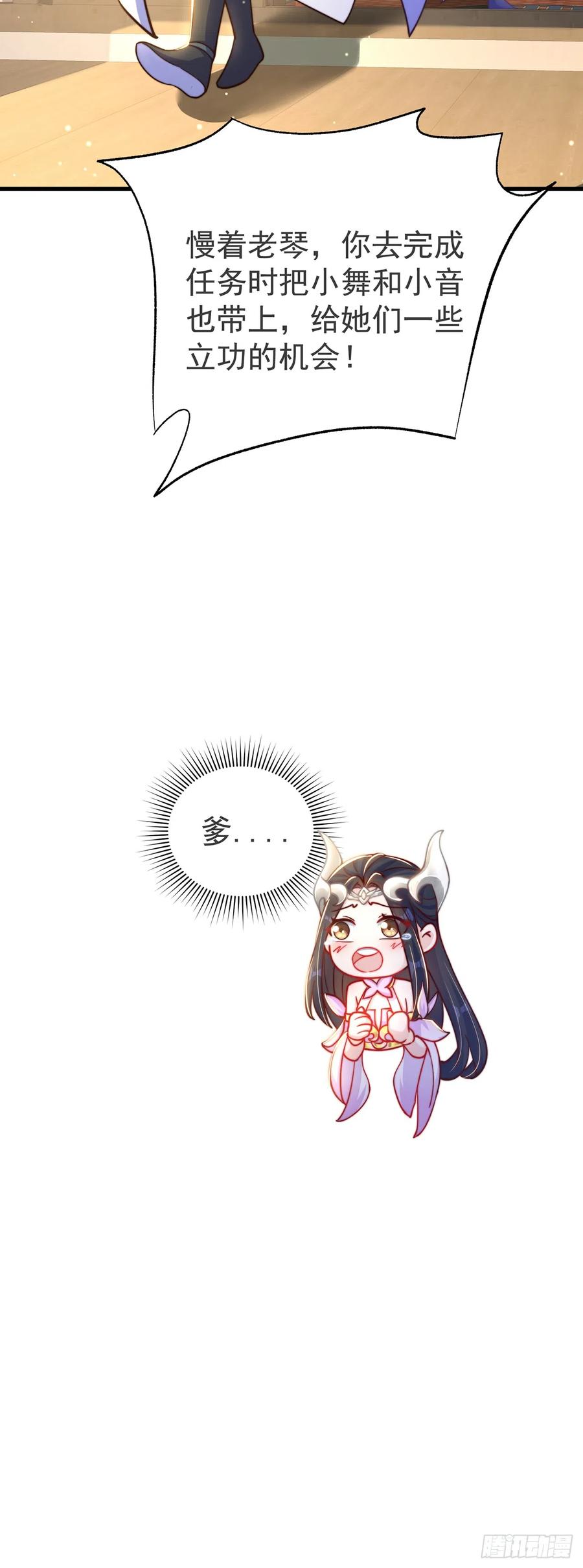 绝世强者只想回家种田 - 第28话 女性棋子 - 第26张图