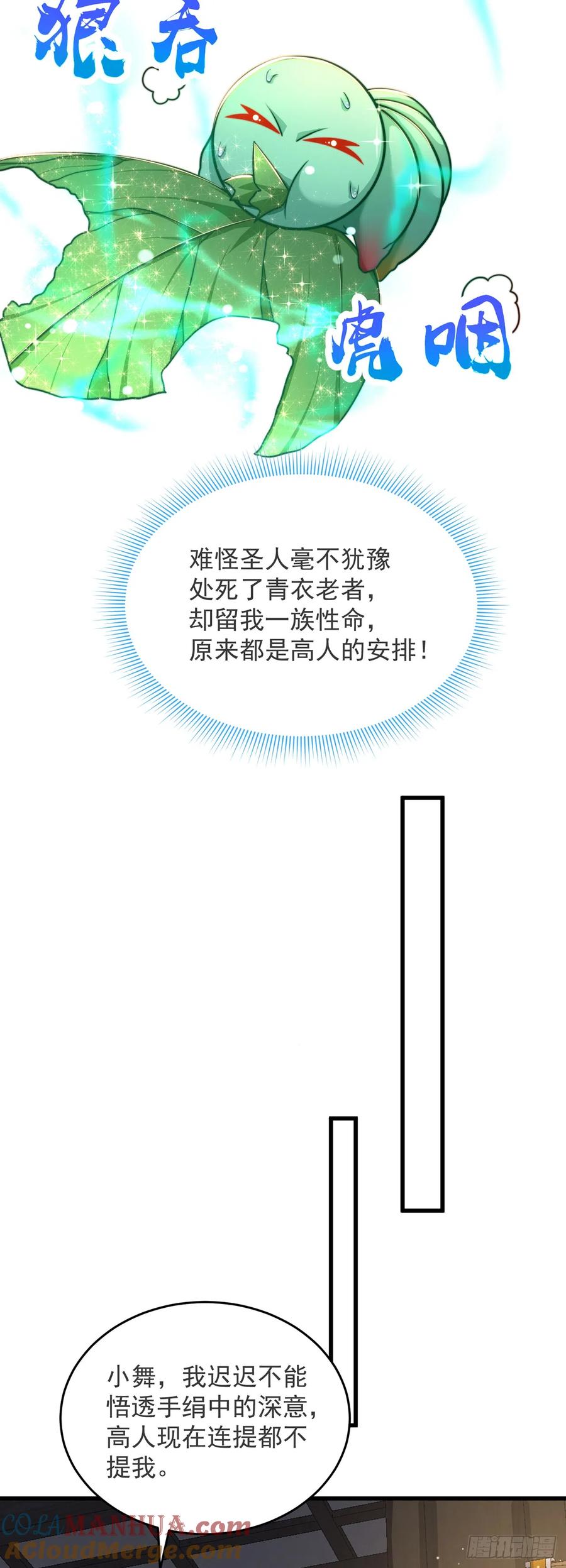 绝世强者只想回家种田 - 第28话 女性棋子 - 第19张图