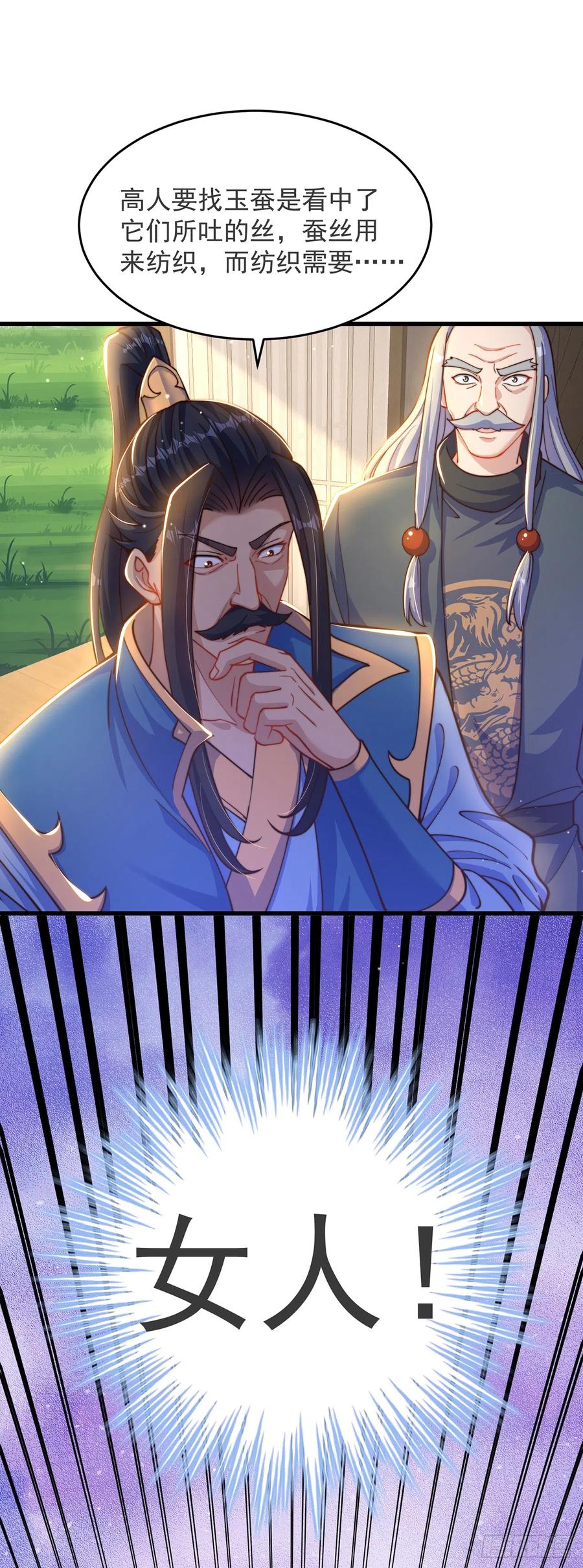 绝世强者只想回家种田 - 第28话 女性棋子 - 第22张图