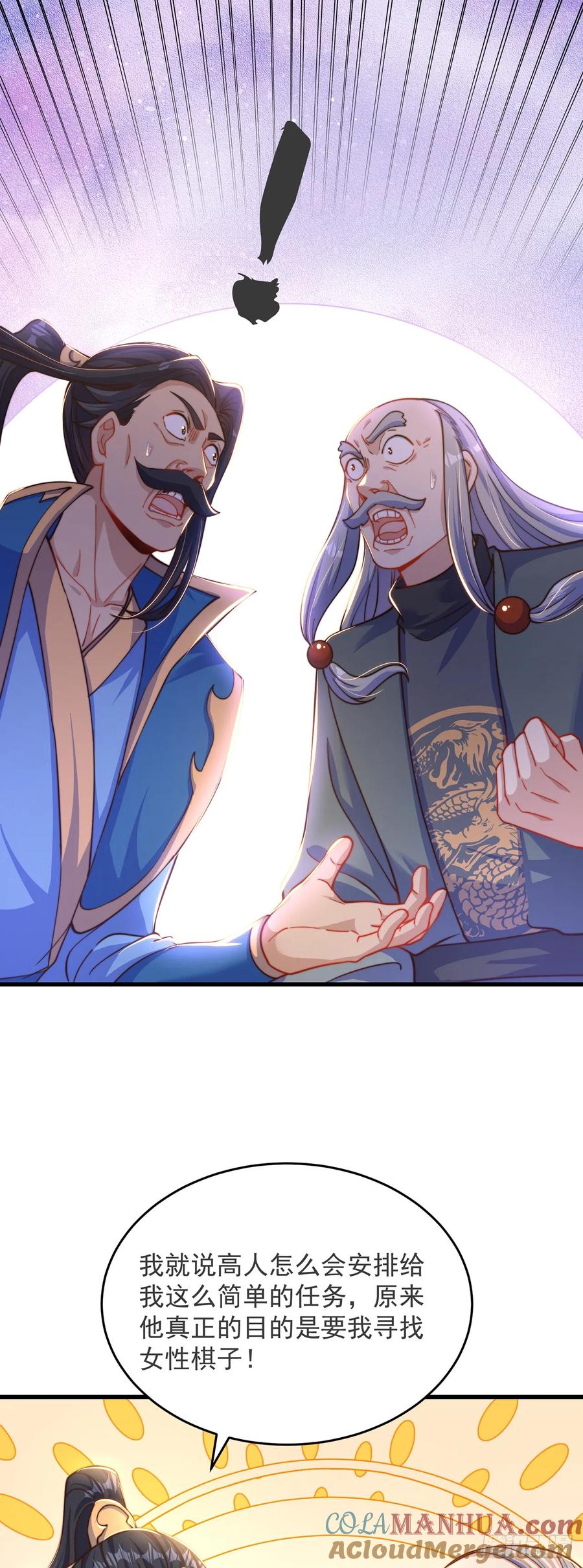 绝世强者只想回家种田 - 第28话 女性棋子 - 第23张图