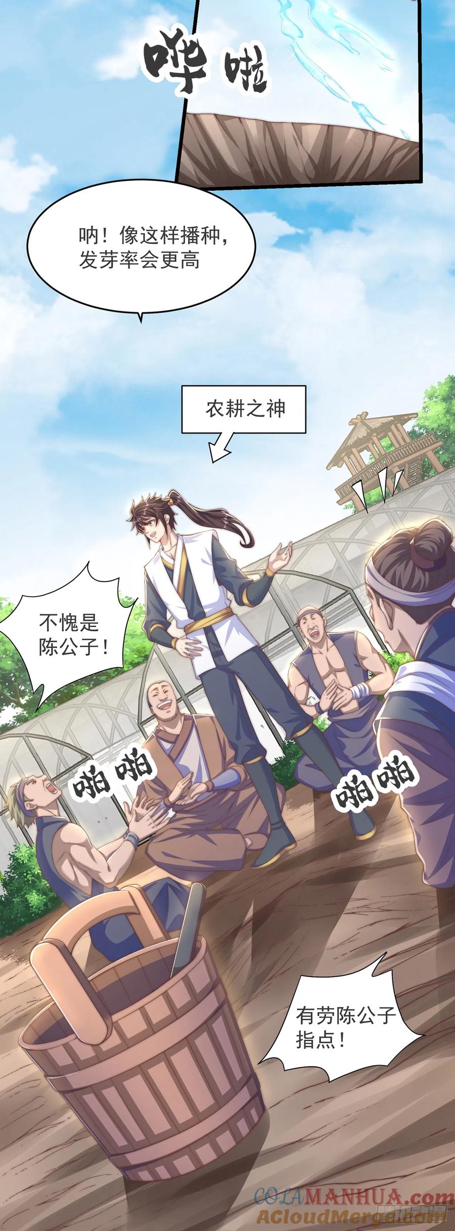 绝世强者只想回家种田 - 第28话 女性棋子 - 第3张图