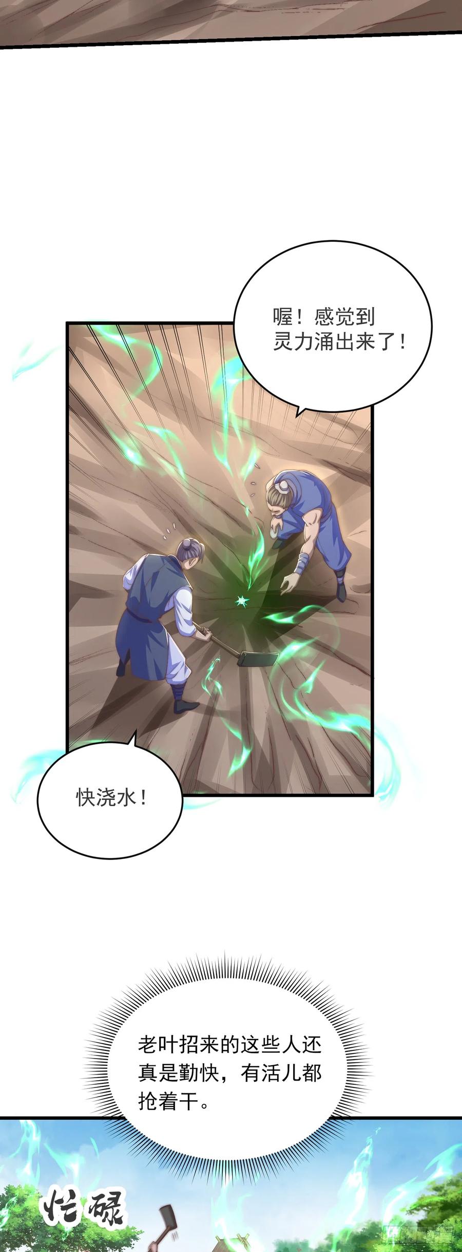 绝世强者只想回家种田 - 第28话 女性棋子 - 第4张图