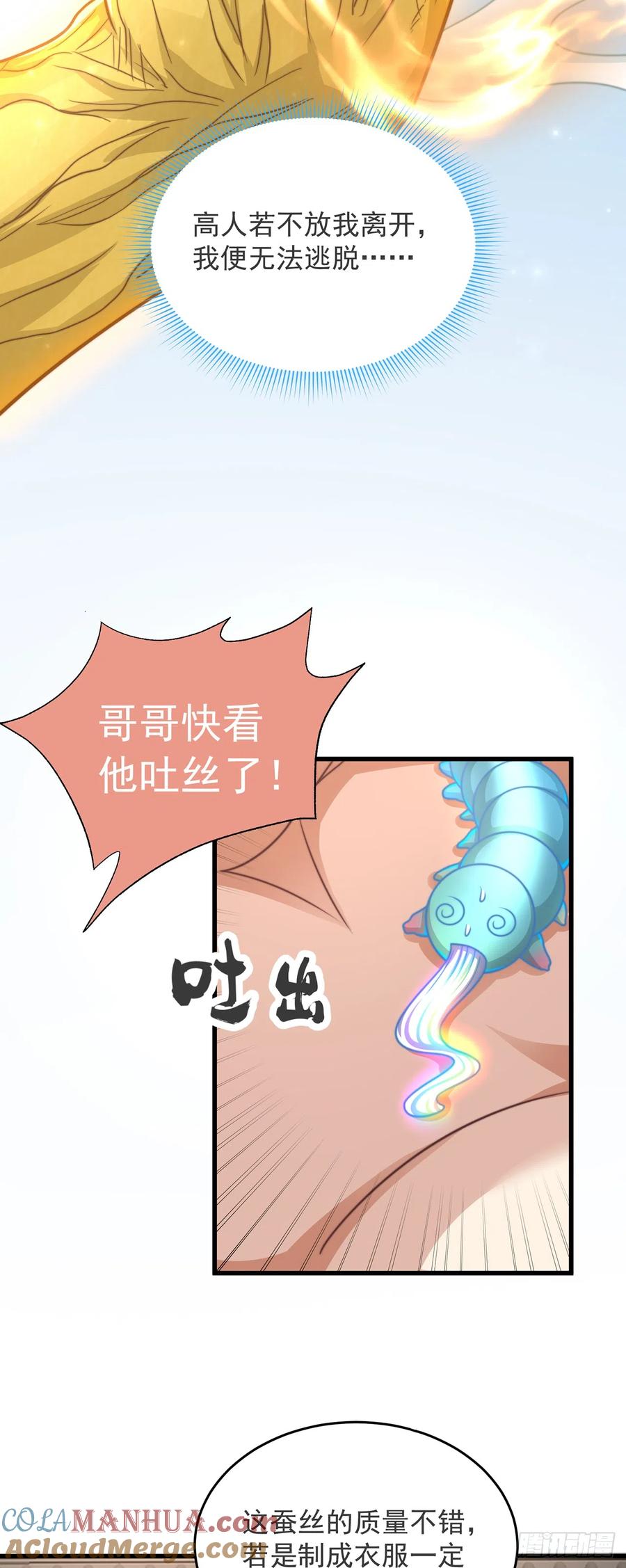 绝世强者只想回家种田 - 第28话 女性棋子 - 第13张图