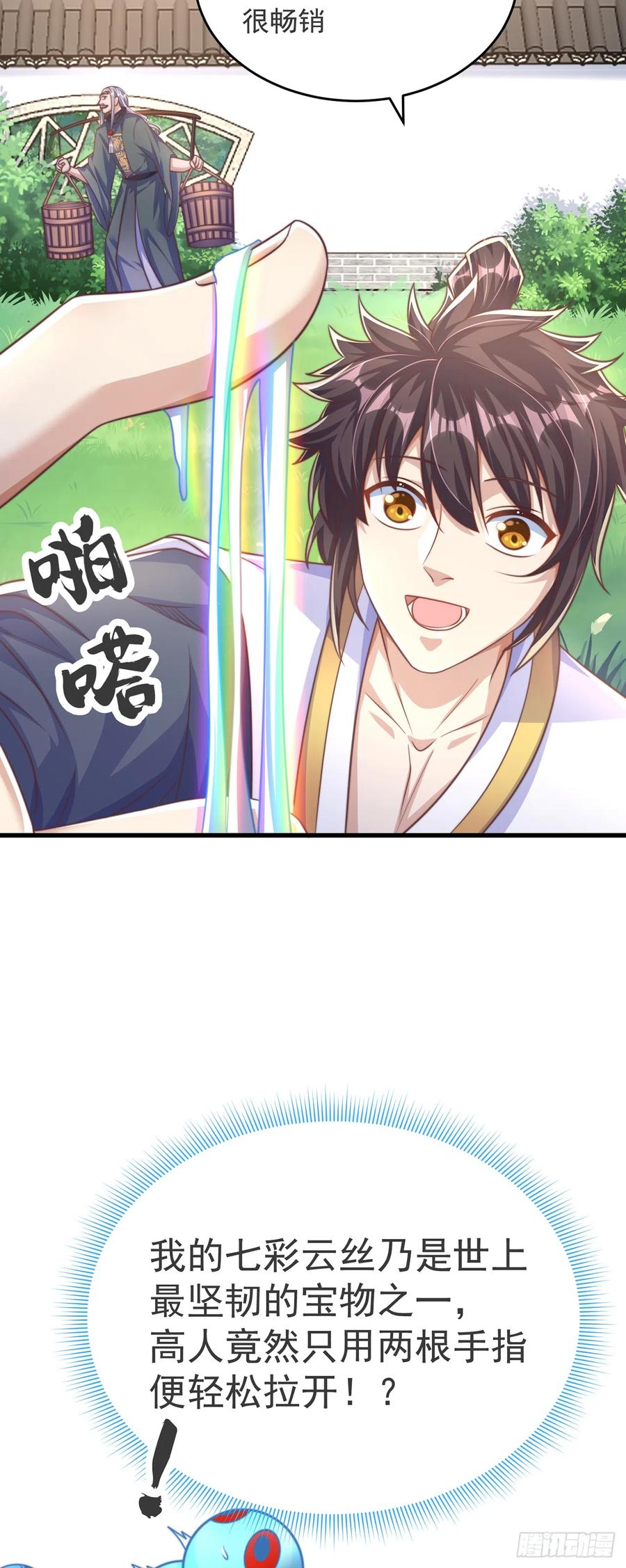 绝世强者只想回家种田 - 第28话 女性棋子 - 第14张图