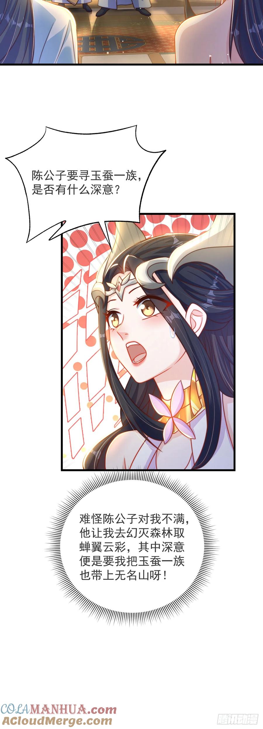 绝世强者只想回家种田 - 第28话 女性棋子 - 第21张图