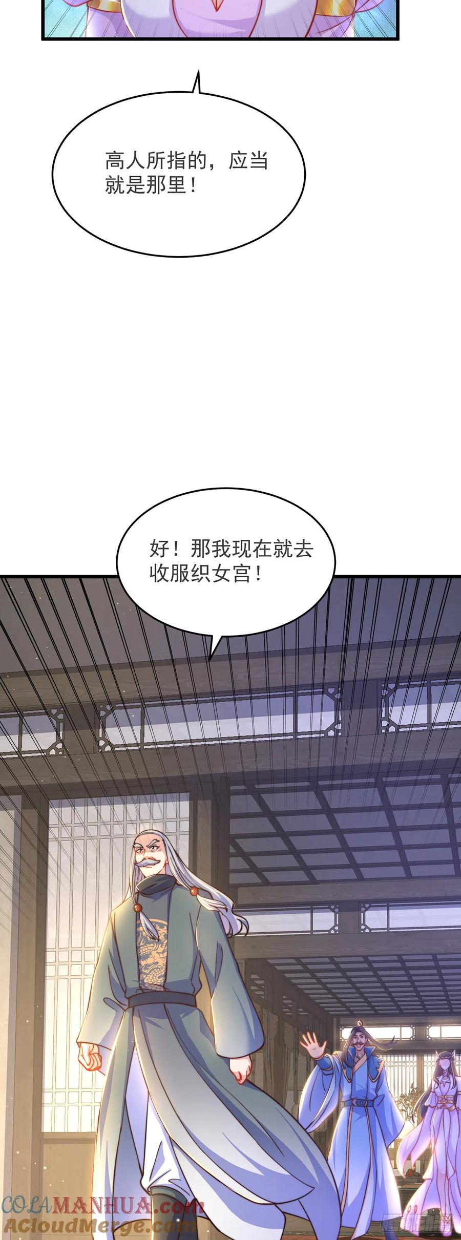 绝世强者只想回家种田 - 第28话 女性棋子 - 第25张图