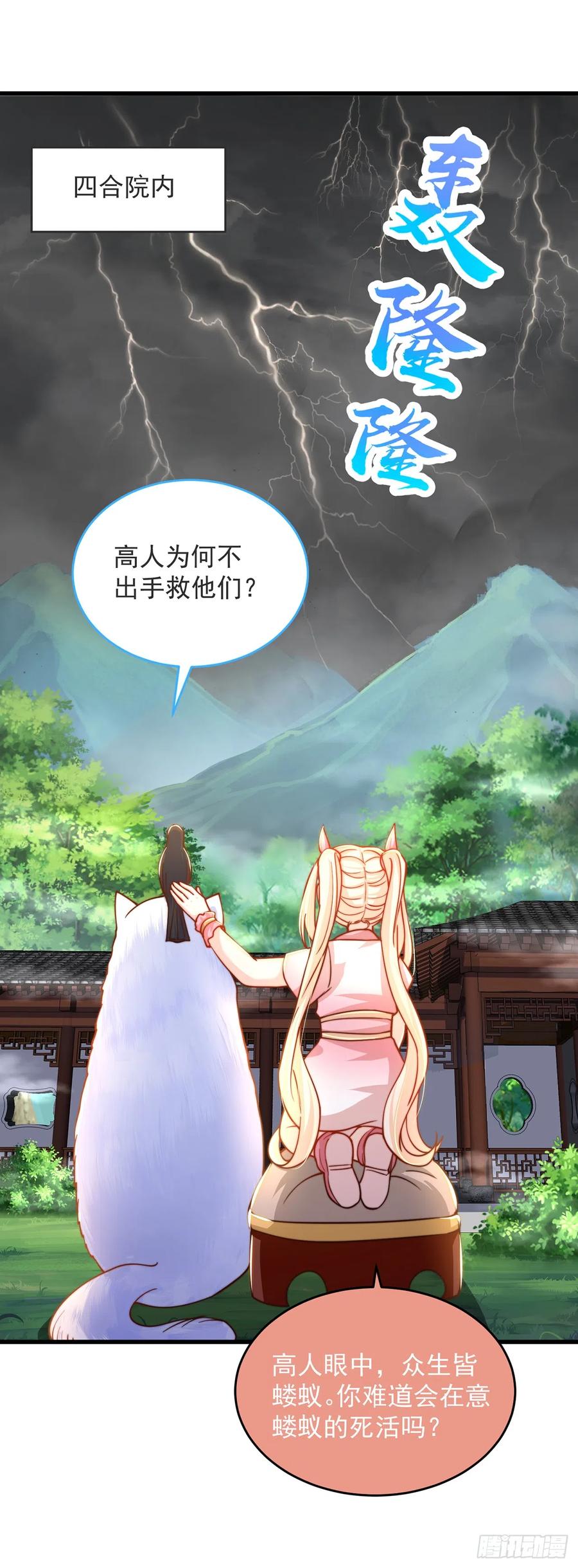 绝世强者只想回家种田 - 第29话 整活 - 第18张图