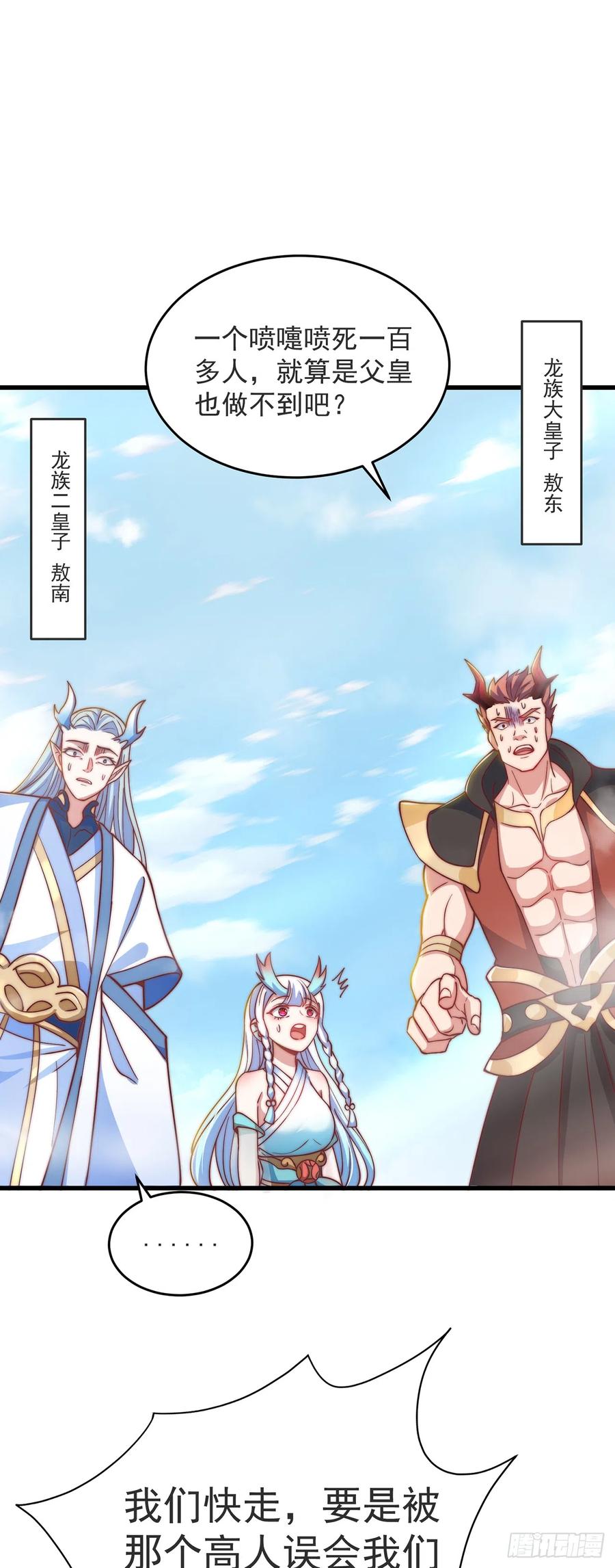 绝世强者只想回家种田 - 第29话 整活 - 第28张图