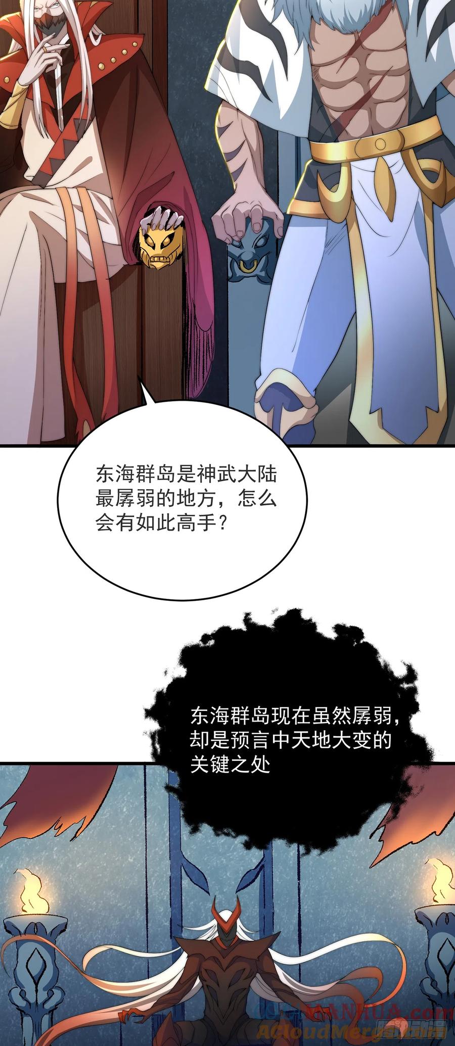 绝世强者只想回家种田 - 第29话 整活 - 第35张图