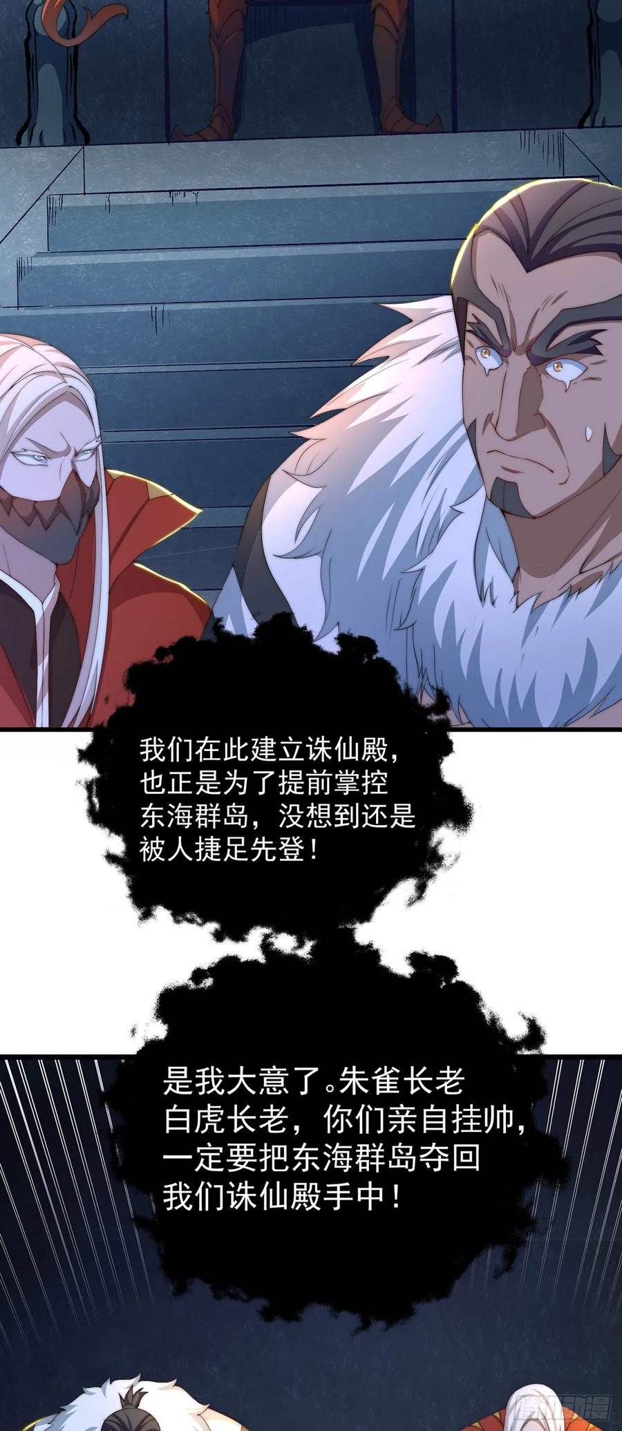 绝世强者只想回家种田 - 第29话 整活 - 第36张图