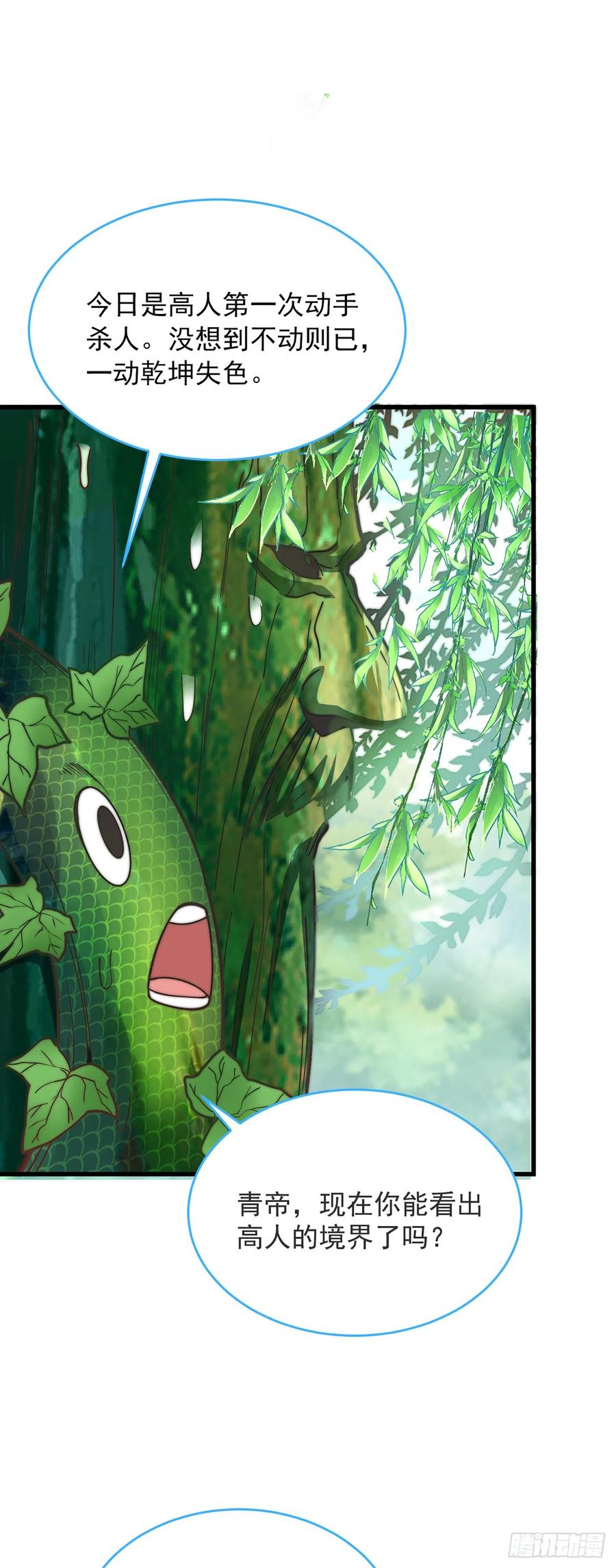 绝世强者只想回家种田 - 第29话 整活 - 第30张图