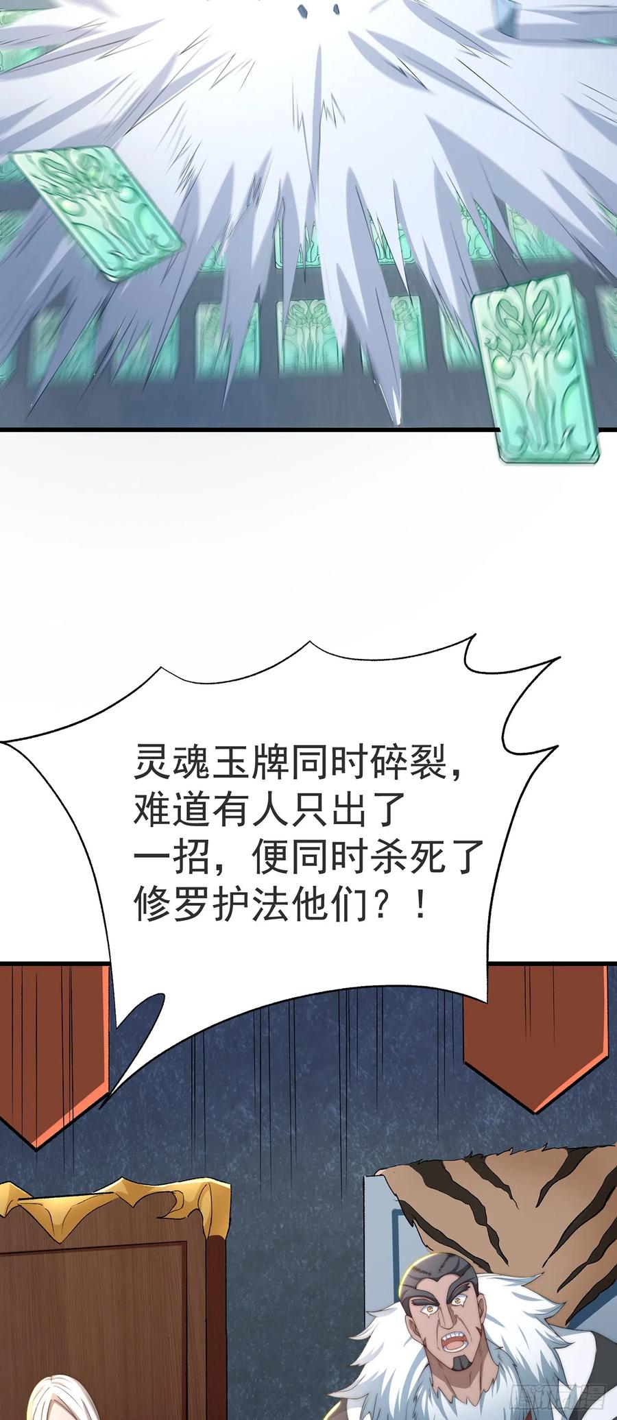 绝世强者只想回家种田 - 第29话 整活 - 第34张图