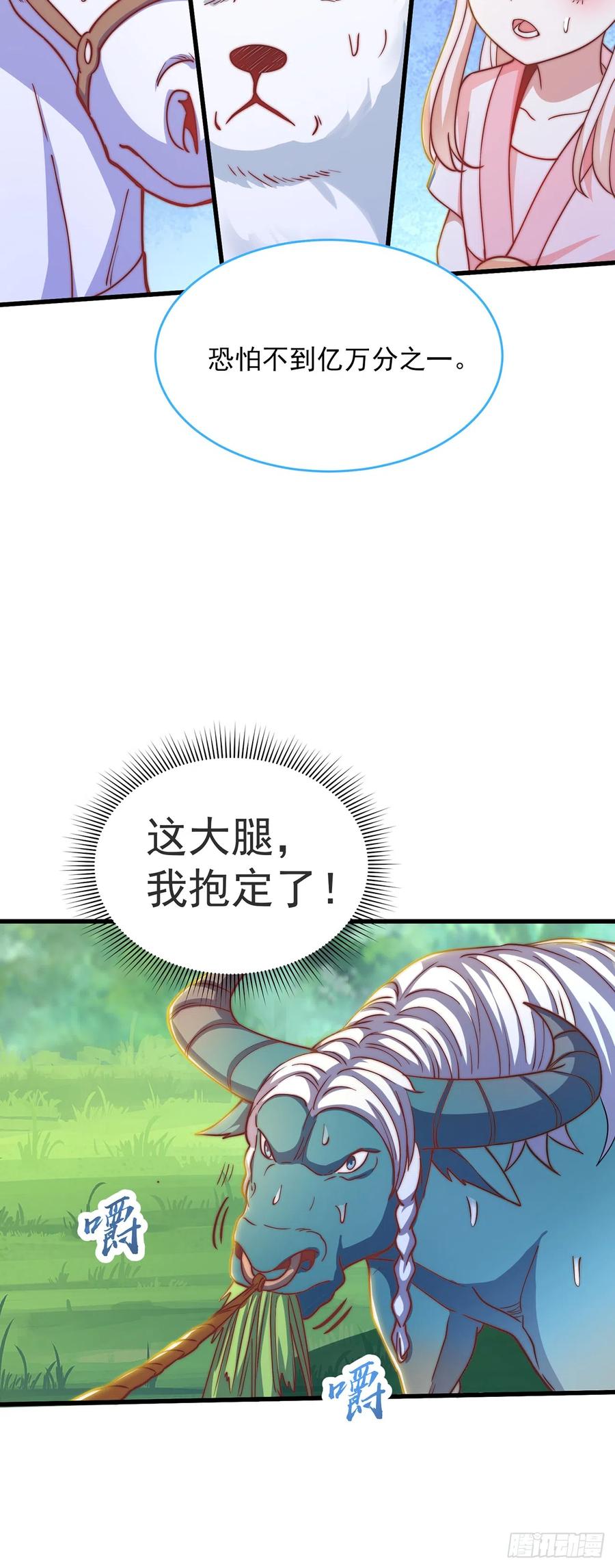 绝世强者只想回家种田 - 第29话 整活 - 第32张图