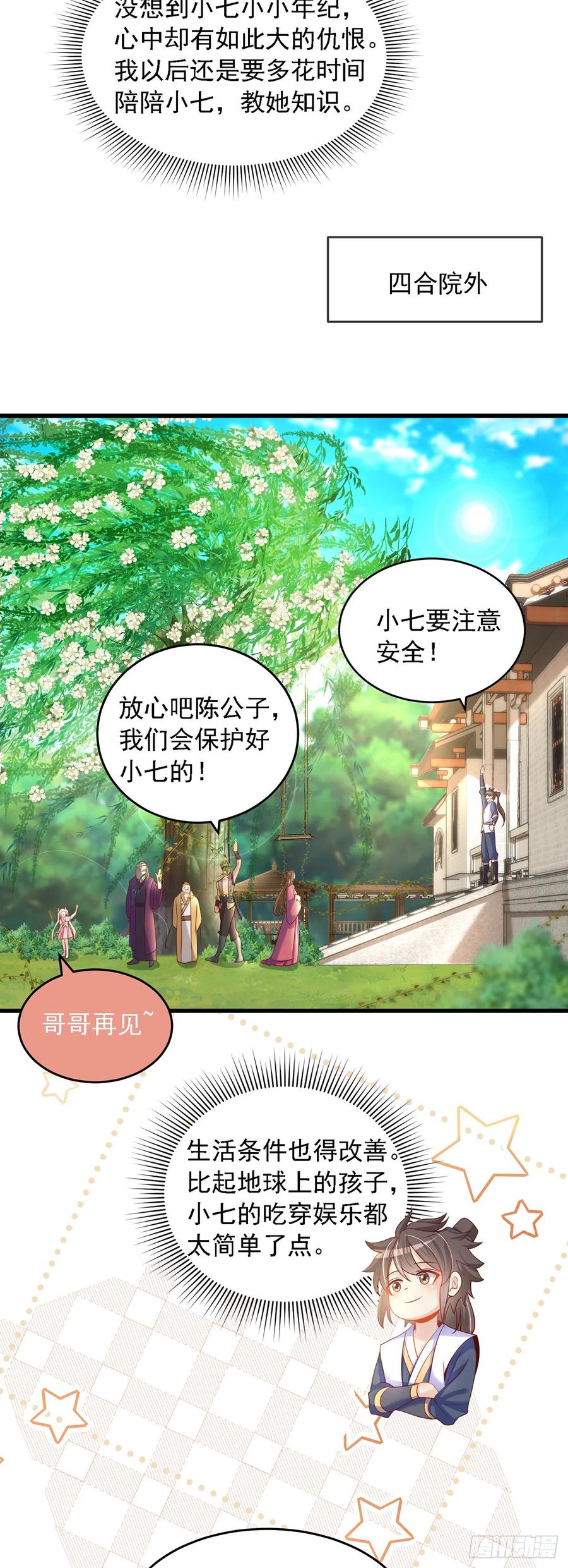 绝世强者只想回家种田 - 第30话 斗战圣猴 - 第36张图