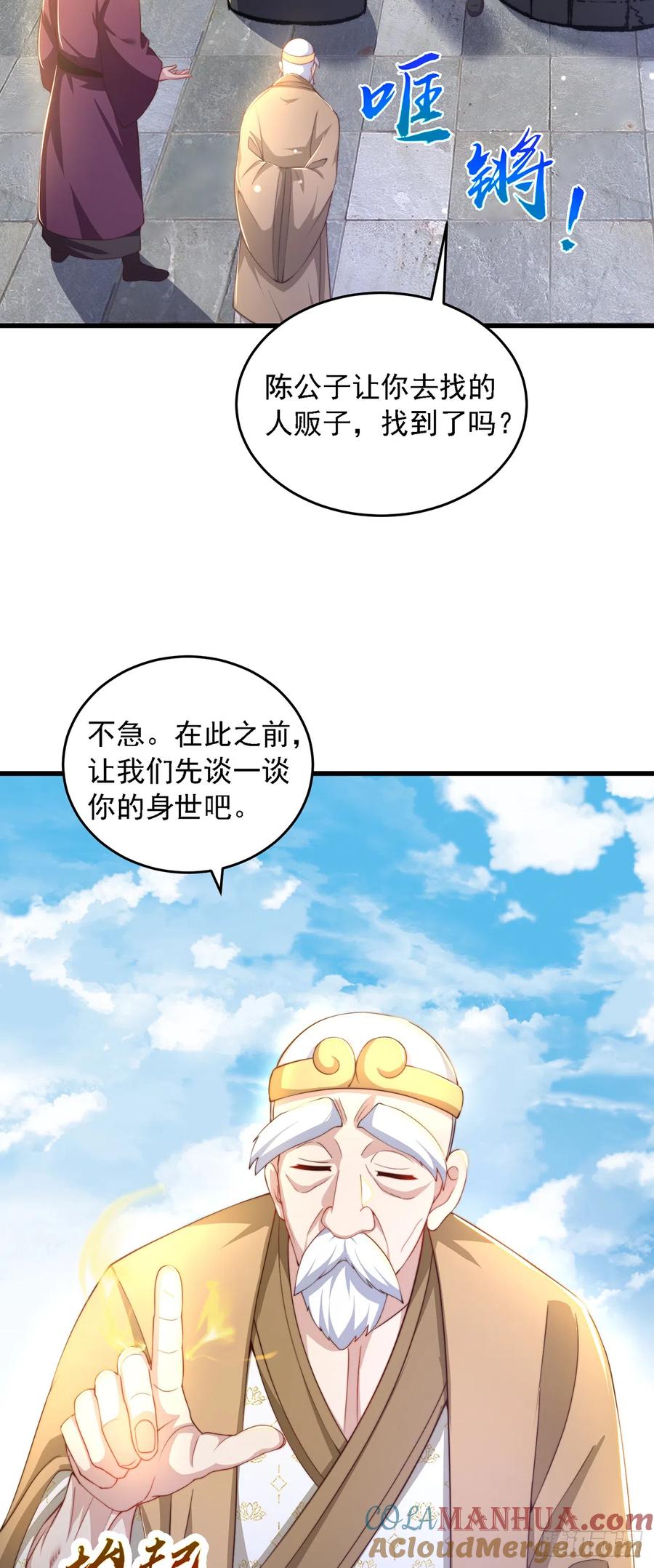 绝世强者只想回家种田 - 第30话 斗战圣猴 - 第3张图