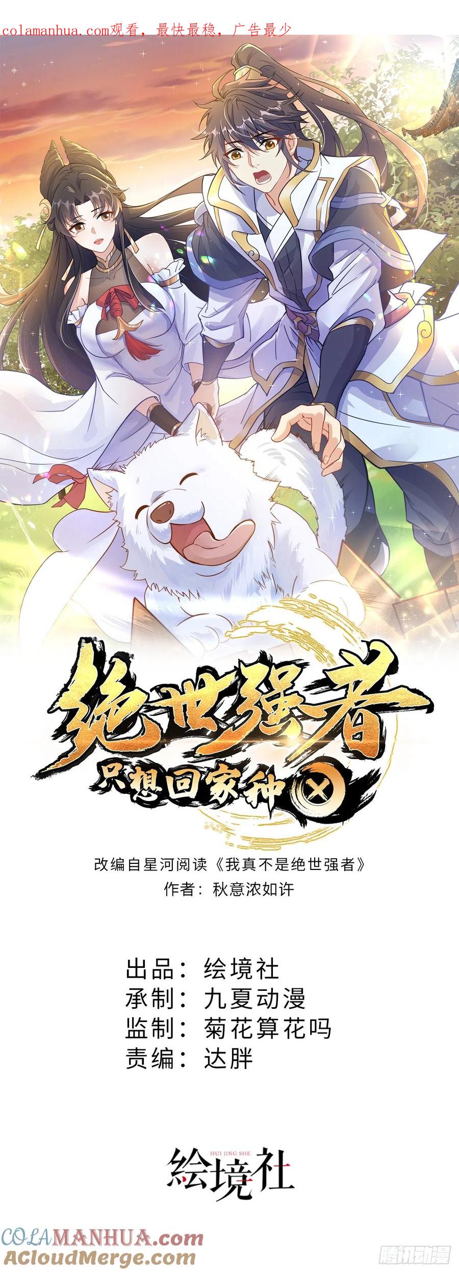 绝世强者只想回家种田 - 第30话 斗战圣猴 - 第1张图