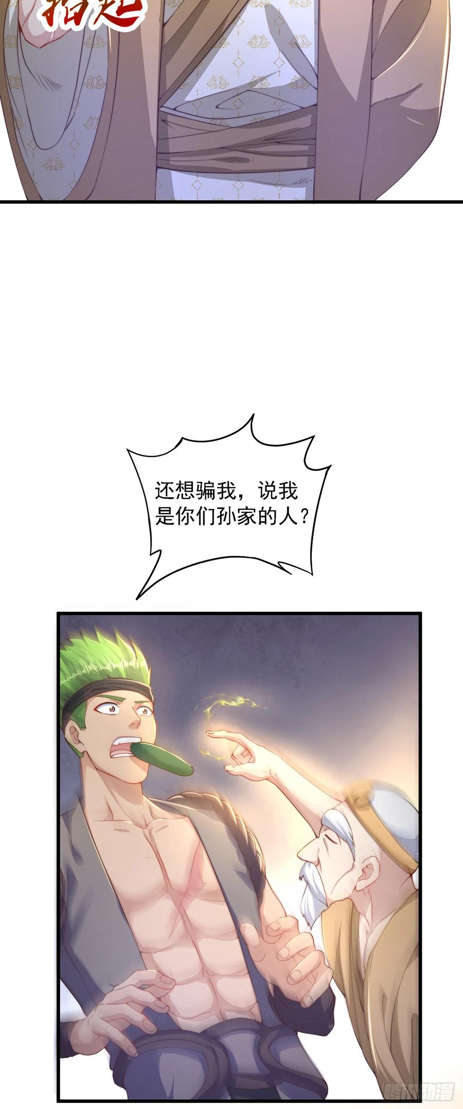 绝世强者只想回家种田 - 第30话 斗战圣猴 - 第4张图