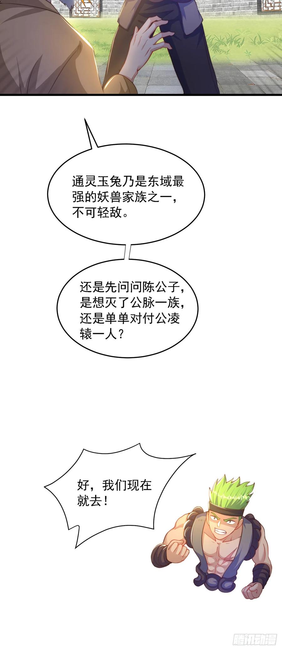 绝世强者只想回家种田 - 第30话 斗战圣猴 - 第12张图