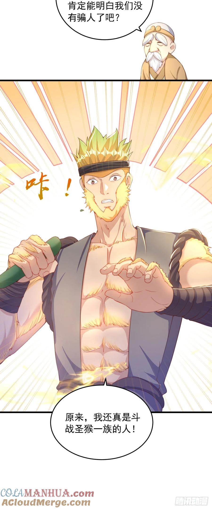 绝世强者只想回家种田 - 第30话 斗战圣猴 - 第7张图