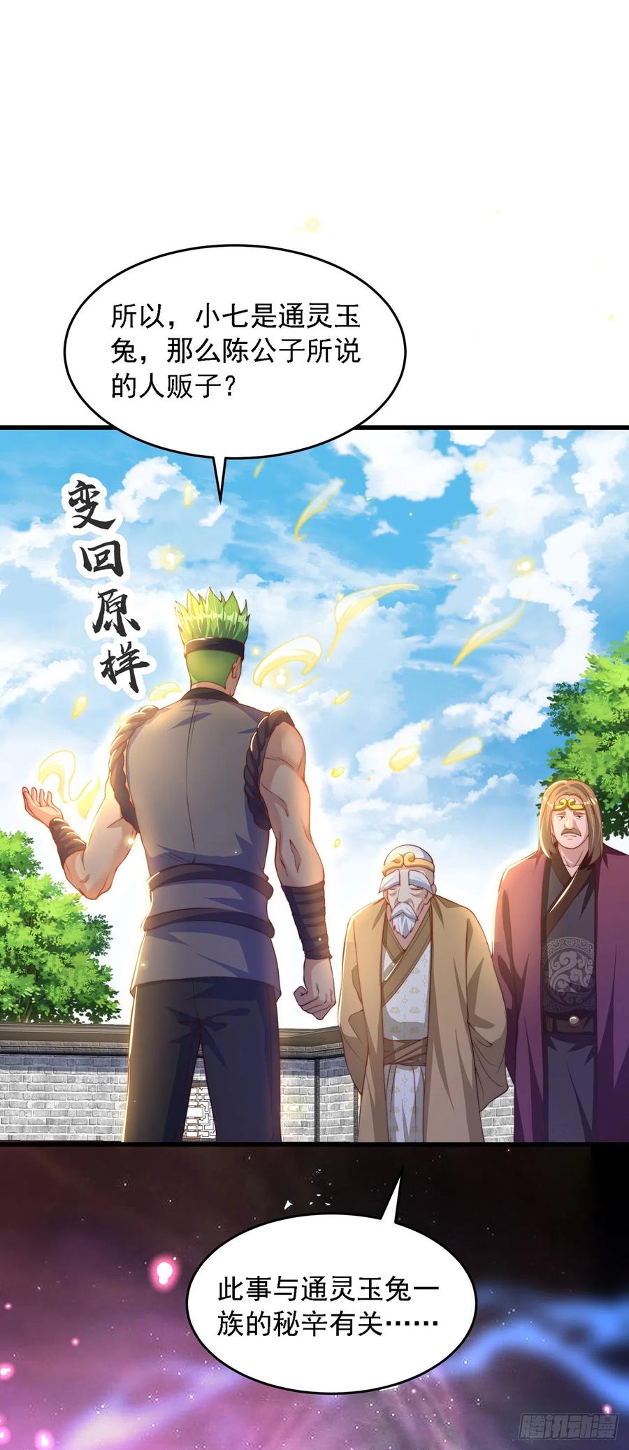 绝世强者只想回家种田 - 第30话 斗战圣猴 - 第8张图