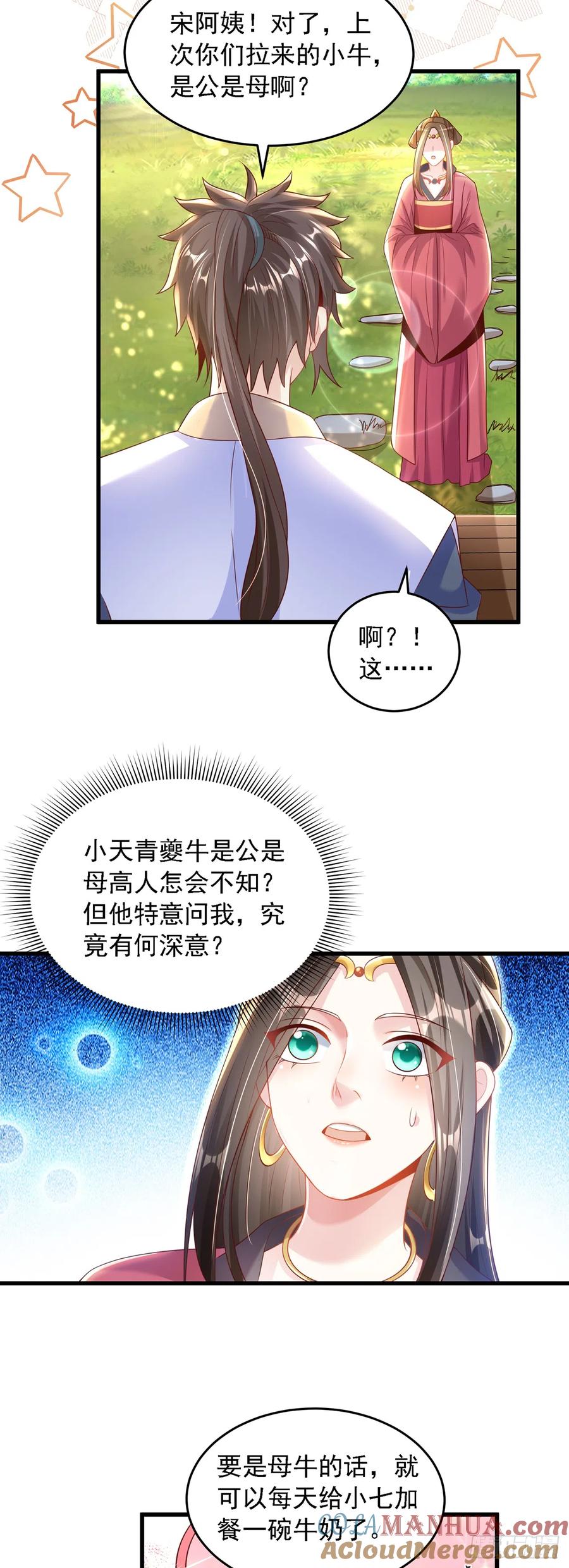 绝世强者只想回家种田 - 第30话 斗战圣猴 - 第37张图