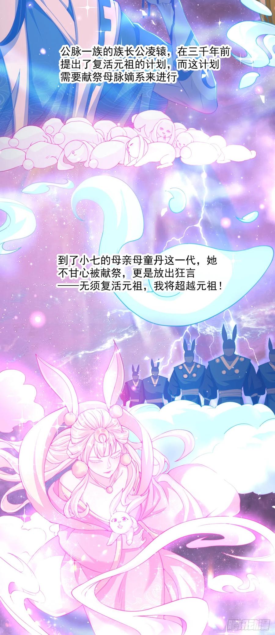 绝世强者只想回家种田 - 第30话 斗战圣猴 - 第10张图