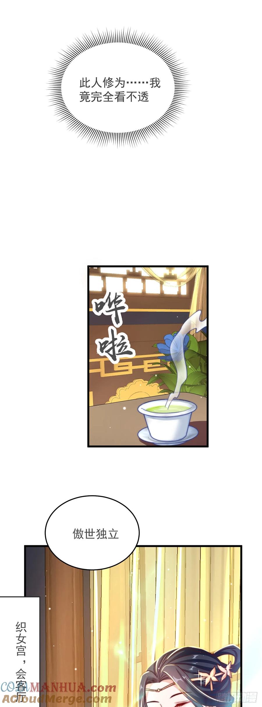 绝世强者只想回家种田 - 第31话 阴阳牛 - 第21张图