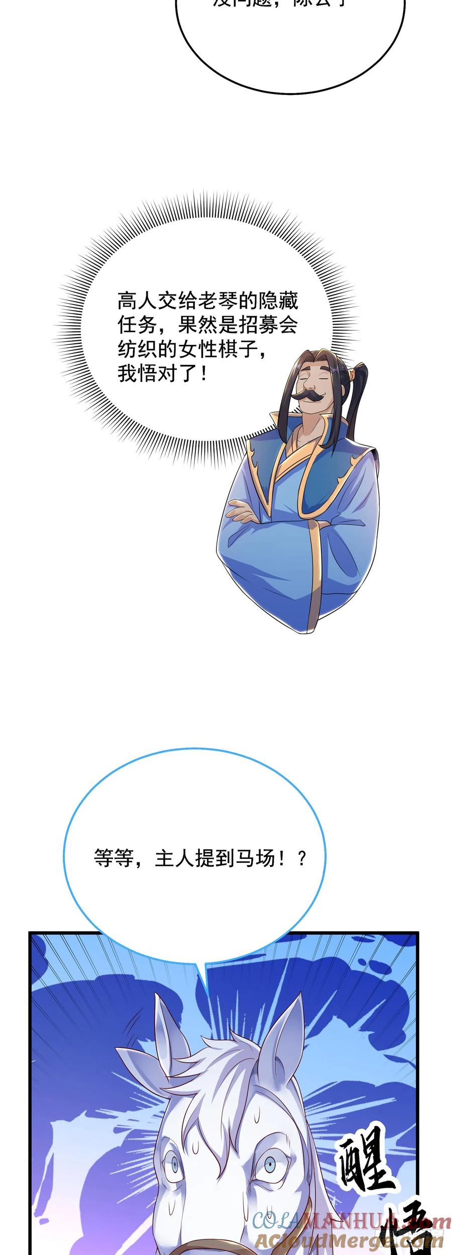 绝世强者只想回家种田 - 第31话 阴阳牛 - 第15张图