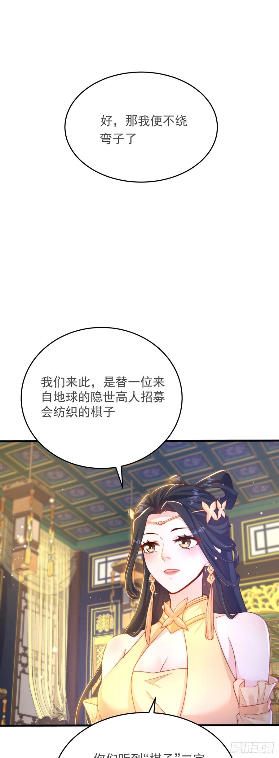 绝世强者只想回家种田 - 第31话 阴阳牛 - 第26张图