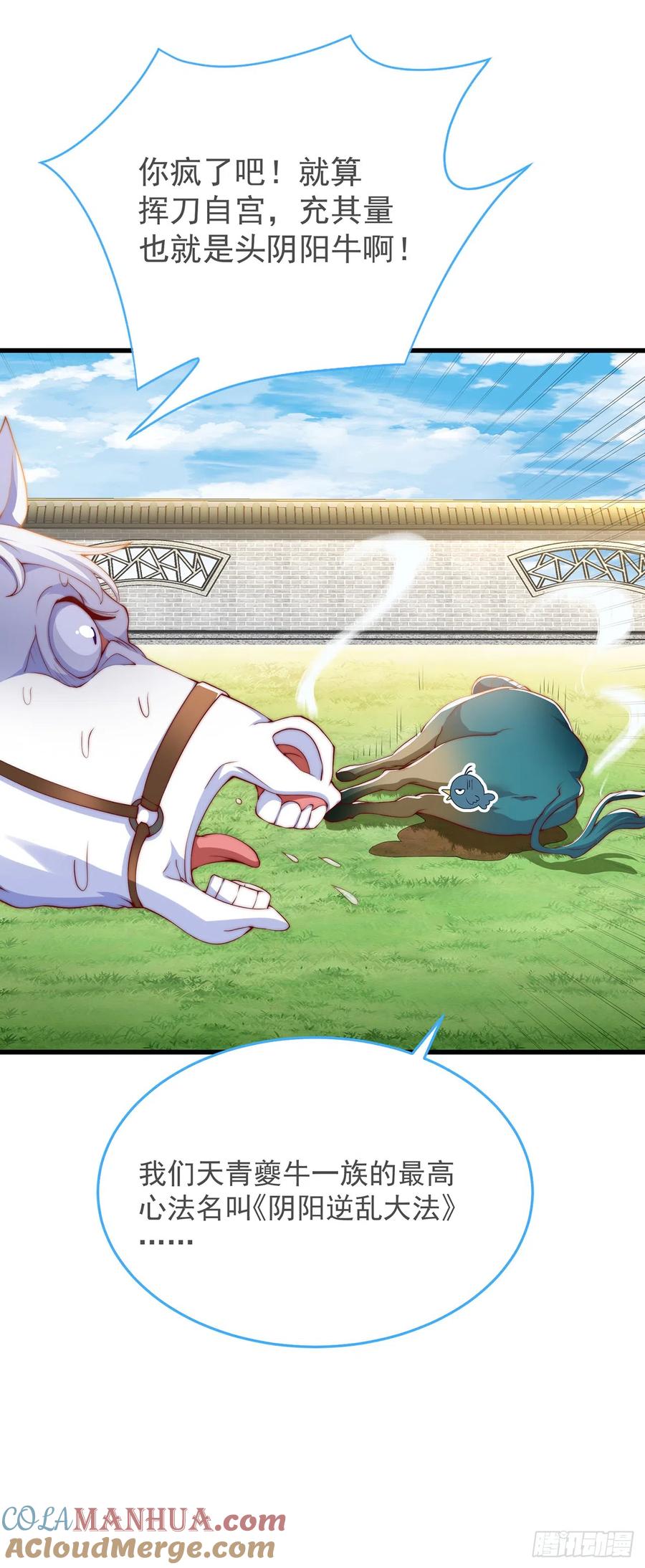 绝世强者只想回家种田 - 第31话 阴阳牛 - 第7张图