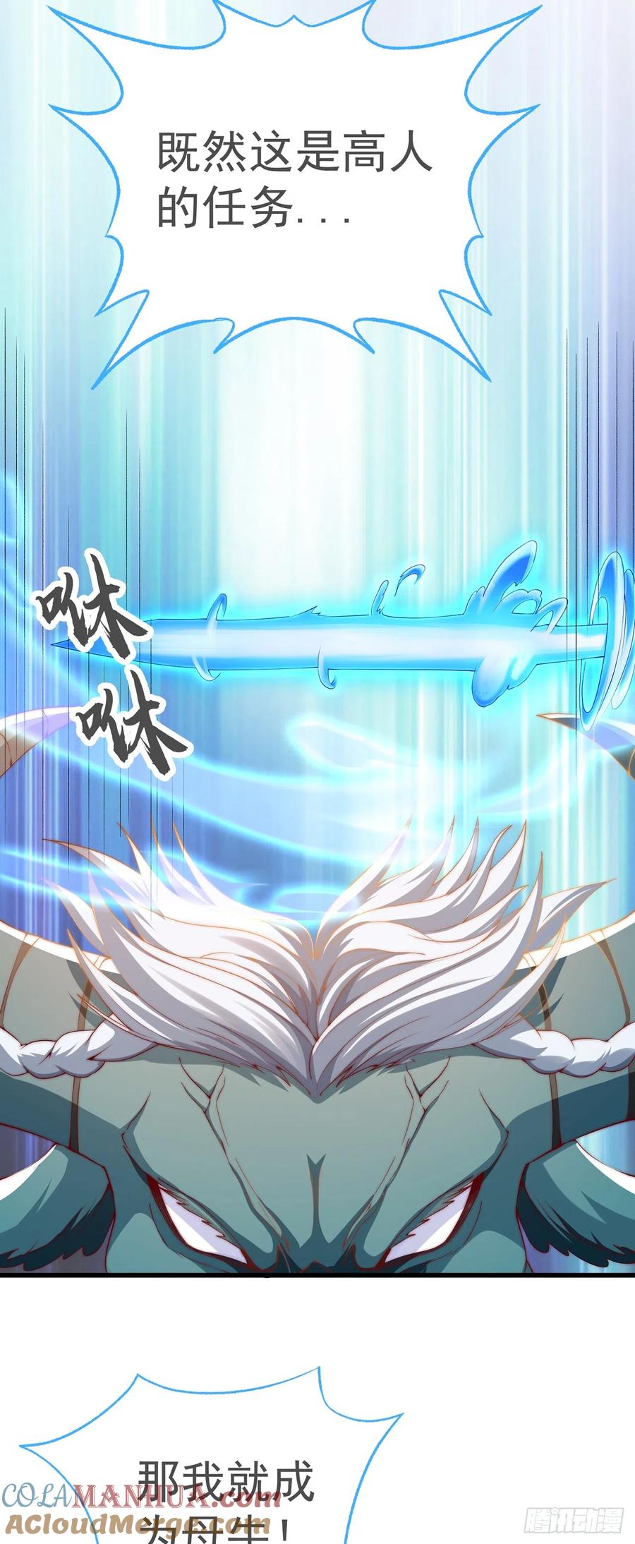 绝世强者只想回家种田 - 第31话 阴阳牛 - 第3张图