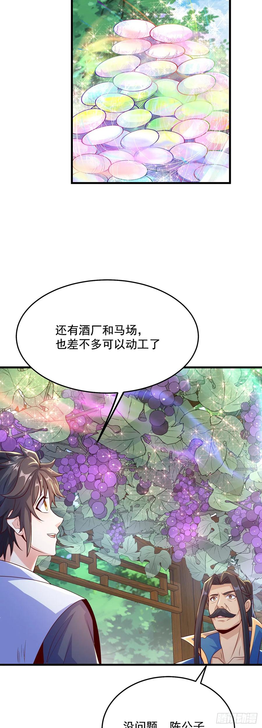 绝世强者只想回家种田 - 第31话 阴阳牛 - 第14张图