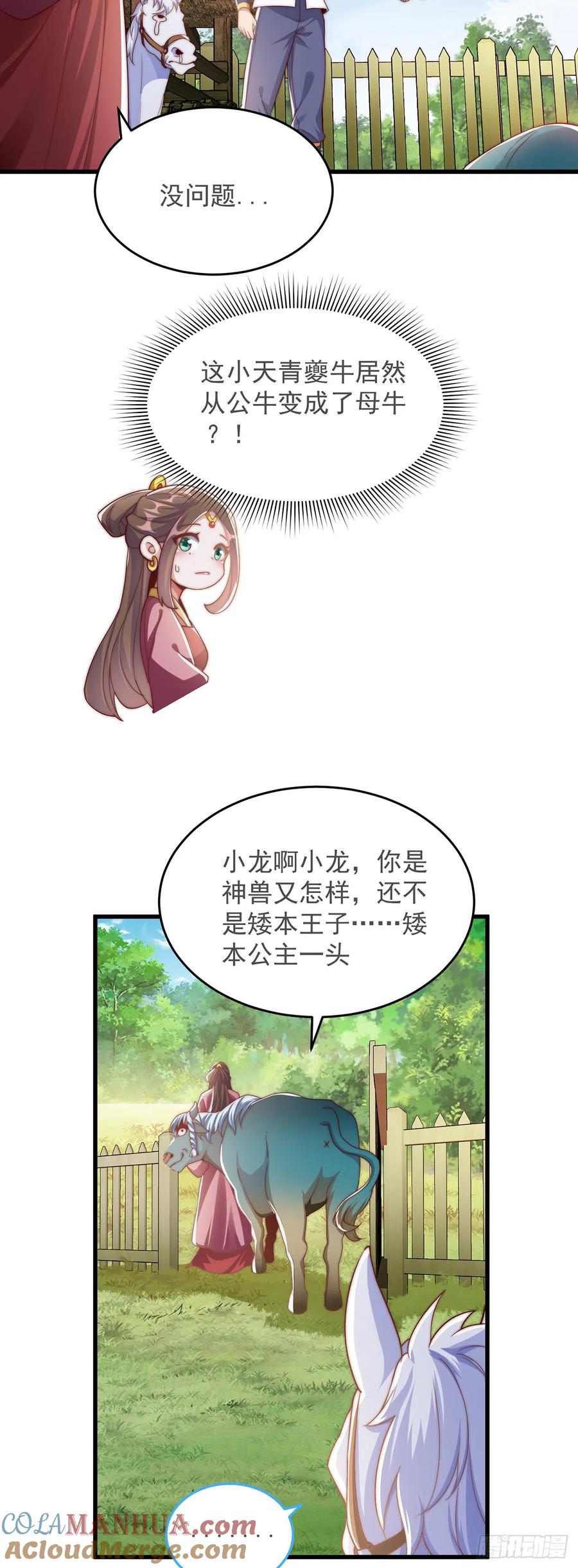 绝世强者只想回家种田 - 第31话 阴阳牛 - 第11张图