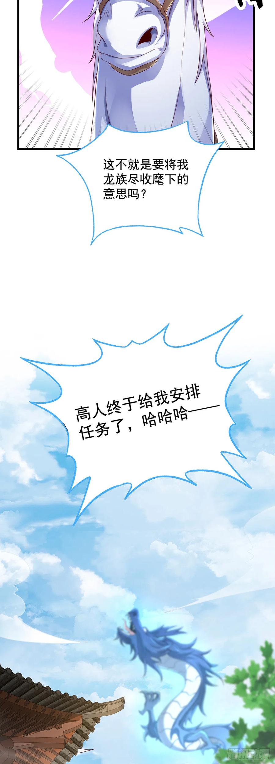 绝世强者只想回家种田 - 第31话 阴阳牛 - 第16张图