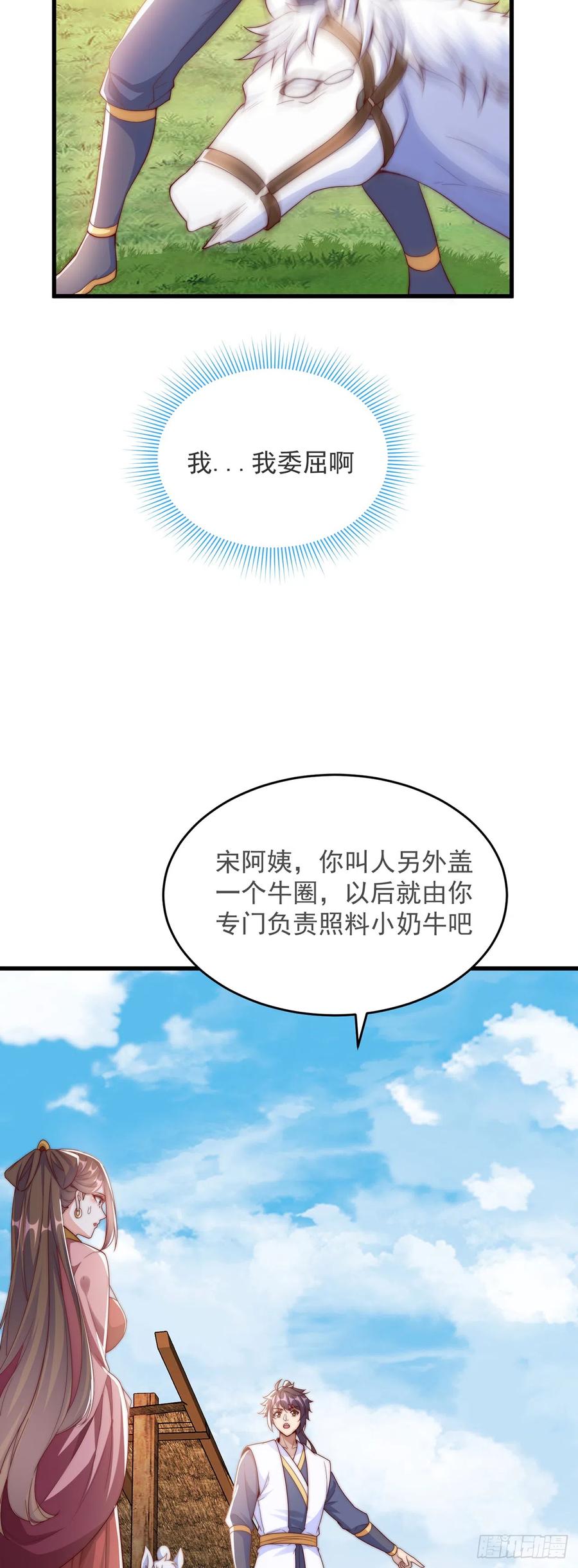 绝世强者只想回家种田 - 第31话 阴阳牛 - 第10张图