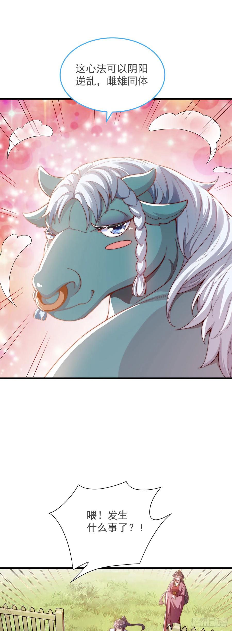 绝世强者只想回家种田 - 第31话 阴阳牛 - 第8张图