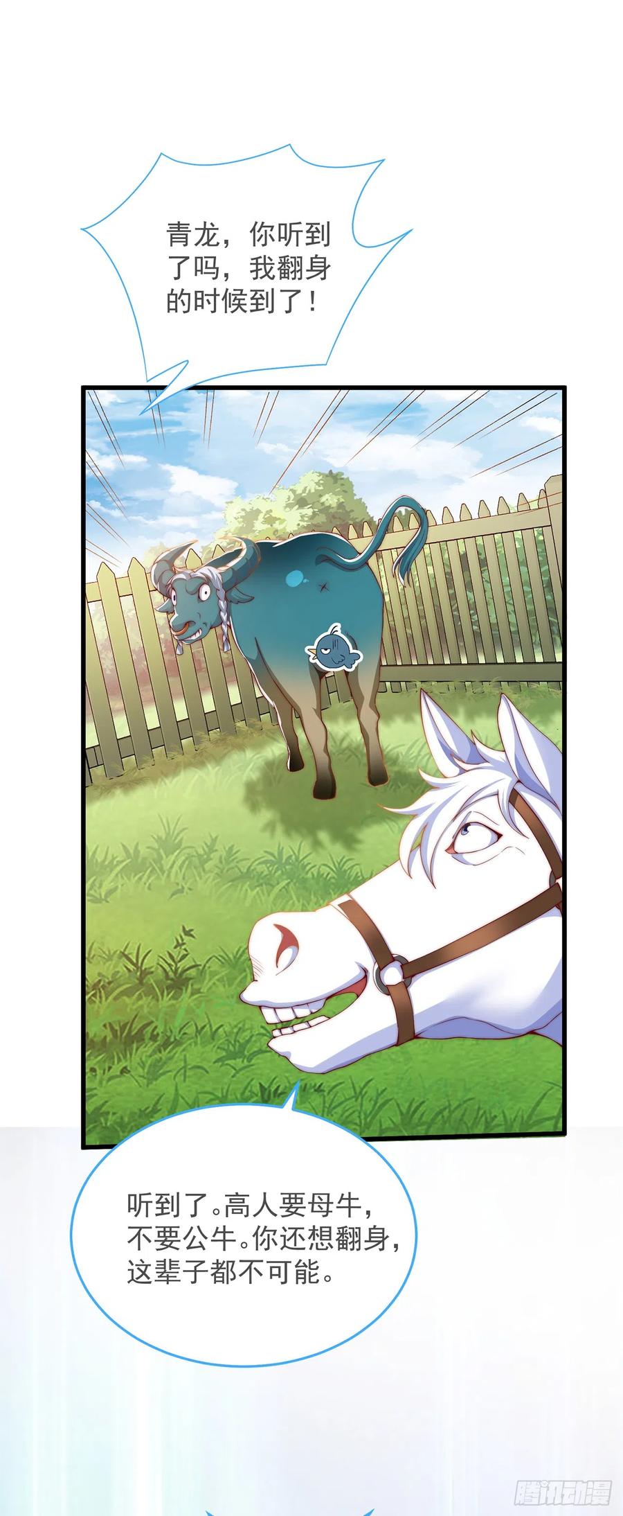 绝世强者只想回家种田 - 第31话 阴阳牛 - 第2张图